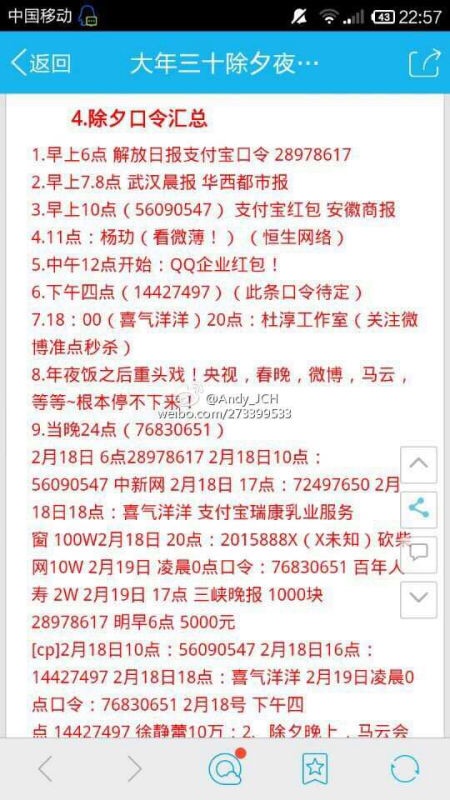 今年春节各大网站抢红包攻略